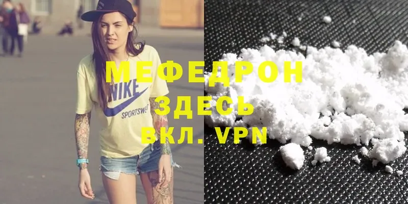 МЯУ-МЯУ mephedrone  MEGA ССЫЛКА  Адыгейск 